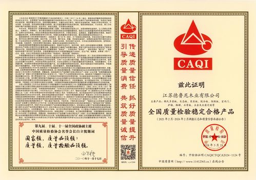 韓氏板材榮獲中國質量檢驗協會四項大獎，以卓越品質引領行業新標桿