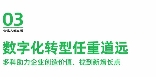 一食大咖說丨多科 賦能8000家企業，用數字化喚醒食品工廠新活力