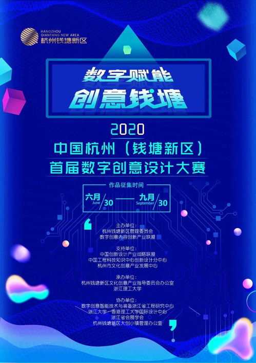全球征集！2020中國杭州錢塘新區數字創意設計大賽正式啟幕，聚焦數字文化創意內容應用服務